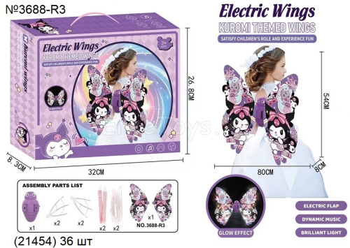 картинка Крылья бабочки Куроми от магазина Игрушек