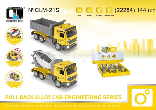 картинка Машина строительная 8 шт в уп от магазина Игрушек