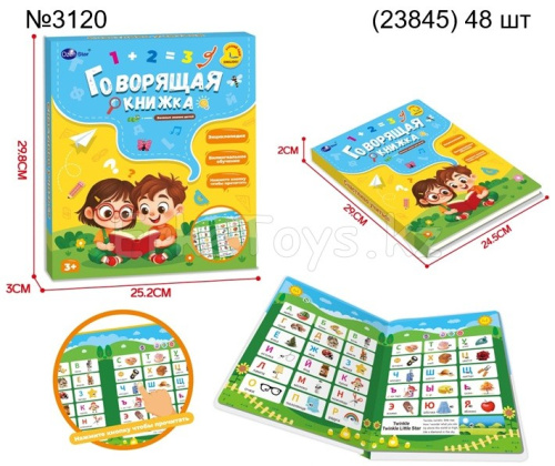 картинка Говорящая книжка от магазина Игрушек