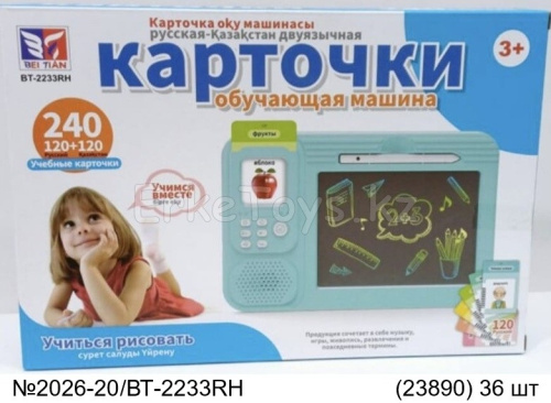 картинка Обучающая машина с карточками (рус-каз. яз.) от магазина Игрушек