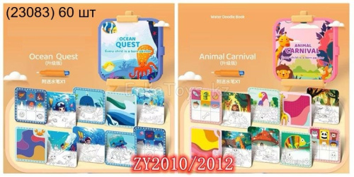 картинка Водная раскраска от магазина Игрушек