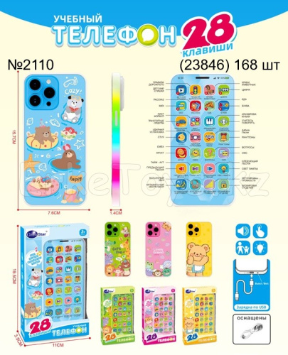 картинка Учебный телефон от магазина Игрушек
