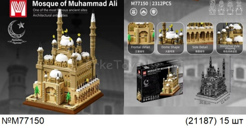 картинка Конструктор Мечеть Мухаммеда Али от магазина Игрушек