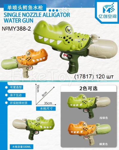 картинка Водяной пистолет от магазина Игрушек