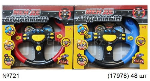 картинка Руль каз. яз. от магазина Игрушек