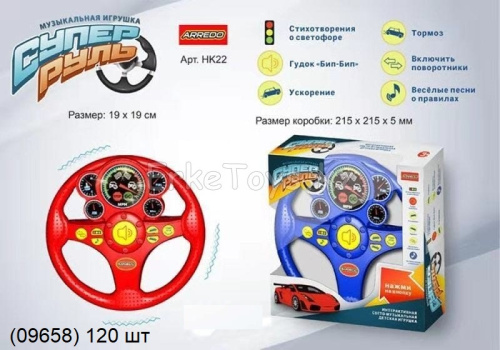 картинка Супер руль от магазина Игрушек