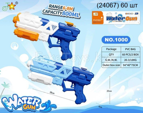 картинка Водяной пистолет от магазина Игрушек