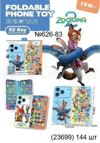 картинка Сотовый телефон Зверополис от магазина Игрушек